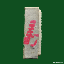 พระผงรูปเหมือน หลวงปู่หนู วัดทุ่งแหลม จ.ราชบุรี