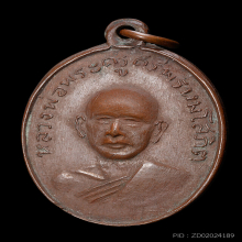 เหรียญหลวงพ่อแพ รุ่นแรก ปี 2502 บล็อคหลังยันต์ขาด