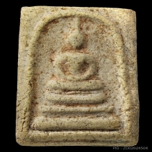 พระสมเด็จเก่า ไม่ทราบกรุ