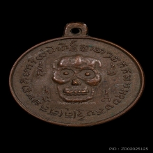 เหรียญพรายกระซิบ วัดดอนยานาวา หูเหลี่ยม