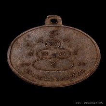 เหรียญพรายกระซิบ วัดดอนยานาวา หูเหลี่ยม