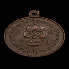 เหรียญพรายกระซิบ วัดดอนยานาวา หูเหลี่ยม