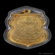 เหรียญชาตรี หลวงพ่อกลั่น วัดพระญาติ ปี07 คัดสวย