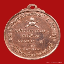 เหรียญหลวงพ่อเกษม เขมโก สุสานไตรลักษณ์ ปี2522 (เนื้อนาค)