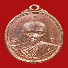 เหรียญหลวงพ่อเกษม เขมโก สุสานไตรลักษณ์ ปี2522 (เนื้อนาค)