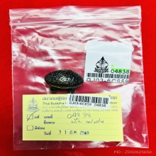 เบี้ยแก้ยุคต้น ลป.เพิ่ม วัดกลางบางแก้ว