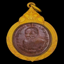 เหรียญรุ่นสอง หลวงปู่อี๋ วัดสัตหีบ 2483