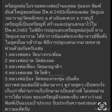 เหรียญหล่อหลวงพ่อบ้านแหลม วัดหลักหก ราชบุรี 2483