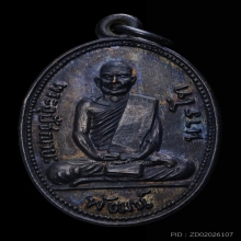 เหรียญหลวงพ่อพัฒน์ นารโท ปี๒๕๐๕ บล็อกนิยมสุด