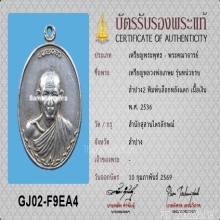 กองพันลำปาง2 เนื้อเงิน ล.พ.เกษม(บล็อคนิยม)+บัตรสมาคม