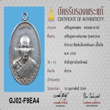 กองพันลำปาง2 เนื้อเงิน ล.พ.เกษม(บล็อคนิยม)+บัตรสมาคม