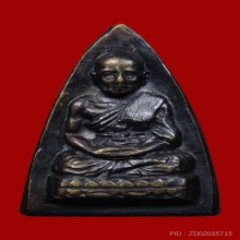 หลวงปู่ทวดรุน 1 เนื้อทองผสมรมดำ ปี2507