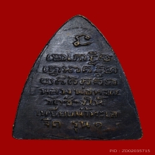 หลวงปู่ทวดรุน 1 เนื้อทองผสมรมดำ ปี2507