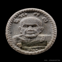 พระผงหลังยันต์ดวงเศรษฐีตะกรุดเงินคู่ หลวงปู่หมุนวัดบ้านจาน