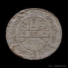 พระผงหลังยันต์ดวงเศรษฐีตะกรุดเงินคู่ หลวงปู่หมุนวัดบ้านจาน