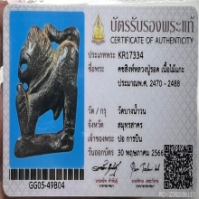 คชสีห์หลวงปู่รอด วัดบางน้ำวัดบางน้ำวน