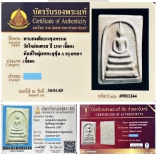 พระสมเด็จบางขุนพรหมพิมพ์ใหญ่เกศทะลุซุ้ม A ปี 2509 สวยครับ 