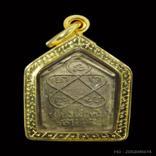 ดารา ขุนแผนผงพรายกุมารลองพิมพ์ หลวงปู่ทิม อิสริโกวัดละหารไร่