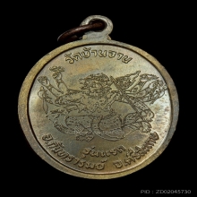 เหรียญมนต์พระกาฬเนื้อนวะโลหะ หลวงปู่หมุนวัดบ้านจาน