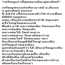 เหรียญพระแท่นศิลาอาสน์ อุตรดิตถ์ 2472 หลวงพ่อเดิมเสก