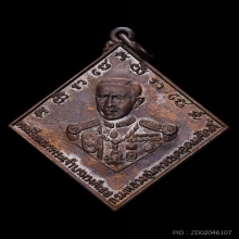 เหรียญกรมหลวงชุมพร เรือรบ ปี๒๕๒๓ บล็อกท็อปนิยมสุด