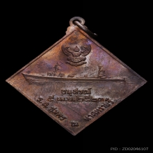 เหรียญกรมหลวงชุมพร เรือรบ ปี๒๕๒๓ บล็อกท็อปนิยมสุด