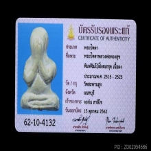 พระปิดตาหลวงพ่อทองสุข วัดสะพานสูง พิมพ์จัมโบ้