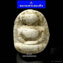 พระวัดพลับพิมพ์พุงป่องใหญ่