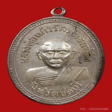 เหรียญหลวงพ่อเเก้ว วัดหนองตำลึง ปี2506 (เนื้อเงิน)