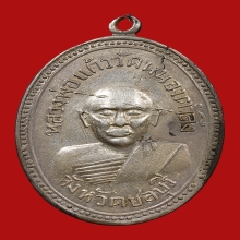 เหรียญหลวงพ่อเเก้ว วัดหนองตำลึง ปี2506 (เนื้อเงิน)