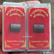 ตะกรุดยันต์ครูมหามงคล หลวงพ่ออวยพร วัดดอนยายหอม ปี.57 