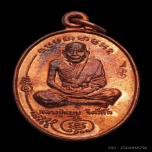 เหรียญมนต์พระกาฬเนื้อทองแดง หลวงปู่หมุนวัดบ้านจาน