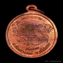 เหรียญมนต์พระกาฬเนื้อทองแดง หลวงปู่หมุนวัดบ้านจาน