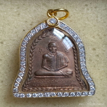 เหรียญระฆัง หลวงพ่อเกษม เขมโก ปี 17 ออกวัดอัมพวา เนื้อนวะ