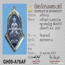 เหรียญท้าวเวสสุวรรณ อ.อิฐ วัดจุฬามณี จ.สมุทรสงคราม