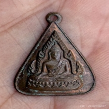 เหรียญชินราช นะฤาชา หลวงพ่อสำเนียง นครปฐม