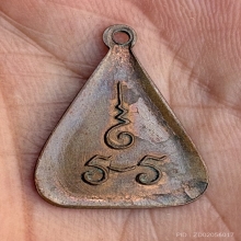 เหรียญชินราช นะฤาชา หลวงพ่อสำเนียง นครปฐม