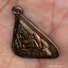 เหรียญชินราช นะฤาชา หลวงพ่อสำเนียง นครปฐม