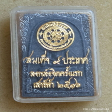 พระสมเด็จดิน 9 ประเทศ ปี 2516 สำนักปู่สวรรค์