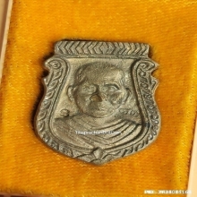 เหรียญหล่อหน้าเสือ หลวงพ่อแช่ม วัดดอนยายหอม รุ่น 1 ปี 2536