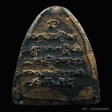 หลวงปู่ทวด พระครูใบฎีกาขาว วัดช้างให้ ปี 2513 ผสมเนื้อว่าน97