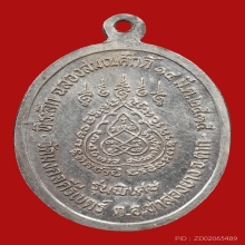 เหรียญฉลองสมณศักดิ์ครูบาสร้อย วัดมงคลคีรีเขตต์ ปี2535