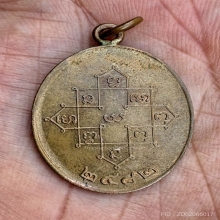 เหรียญหลวงพ่อเล็ก วัดไลย์ ลพบุรี รุ่นแรก2482