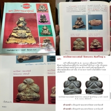 พระปิดตาหลวงพ่อมีวัดพระทรง ดาราในหนังสือเล่มเก่า