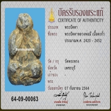 พระปิดตาหลวงพ่อมีวัดพระทรง ดาราในหนังสือเล่มเก่า