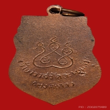 เหรียญเสมาหลวงปู่เอี่ยม ปฐมนาม วัดสะพานสูง ปี2512