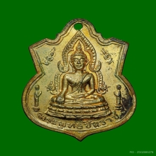 เหรียญดวงพระฤกษ์ หลวงพ่อชินราช กรรมการ พิธีจักรพรรดิ์15 