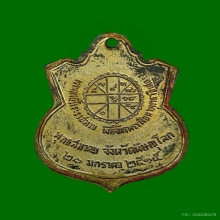 เหรียญดวงพระฤกษ์ หลวงพ่อชินราช กรรมการ พิธีจักรพรรดิ์15 