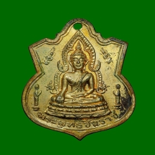 เหรียญดวงพระฤกษ์ หลวงพ่อชินราช กรรมการ พิธีจักรพรรดิ์15 