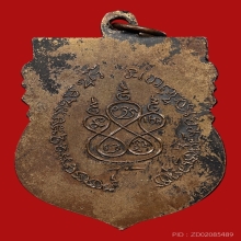 เหรียญหลวงพ่อเปล่ง วัดหนองหญ้าไทร ปี2506 (รุ่นแรก)